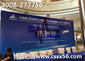 安全 快捷 優(yōu)惠 會(huì)展設(shè)備運(yùn)輸有博遠(yuǎn) 安全 快捷 優(yōu)惠 會(huì)展設(shè)備運(yùn)輸有博遠(yuǎn)