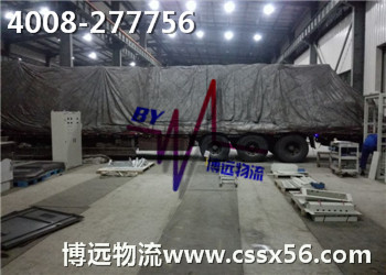 專業(yè)整車運輸 博遠物流4008-277756