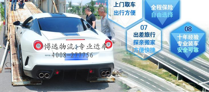 最專業(yè)的湖南私家車托運(yùn)公司 博遠(yuǎn)物流4008-277756