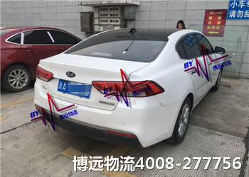 博遠(yuǎn)物流 私家車托運4008-277756