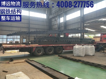 博遠物流鋼鐵結構整車運輸.jpg